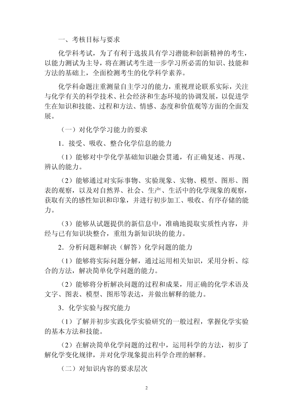 2013年高考化学考试大纲(新课标)_第2页