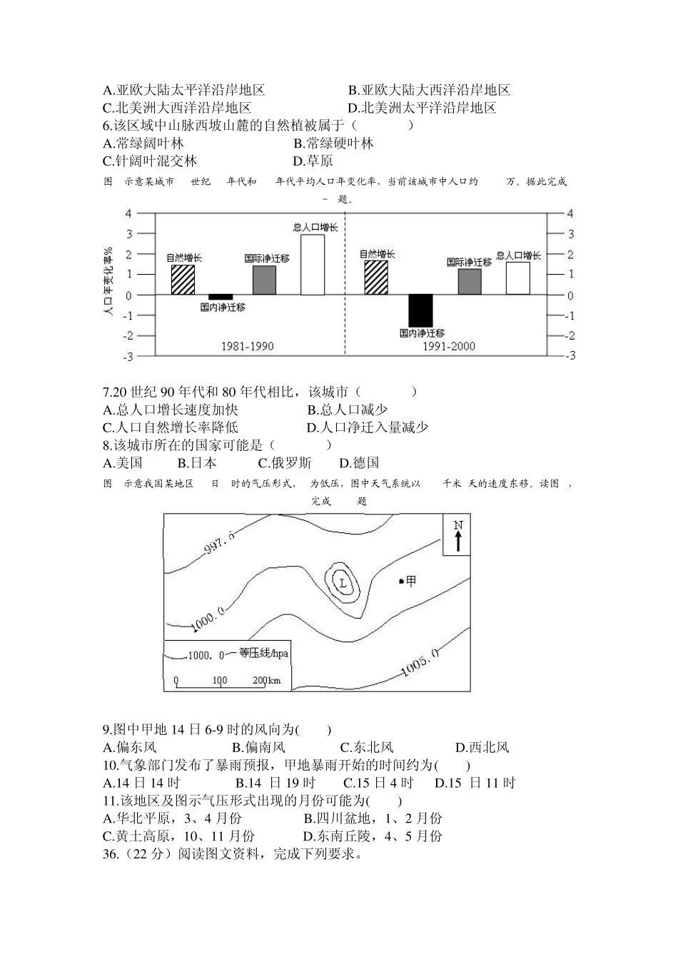 2013年高考全国新课标卷I地理试题及答案解析_第2页