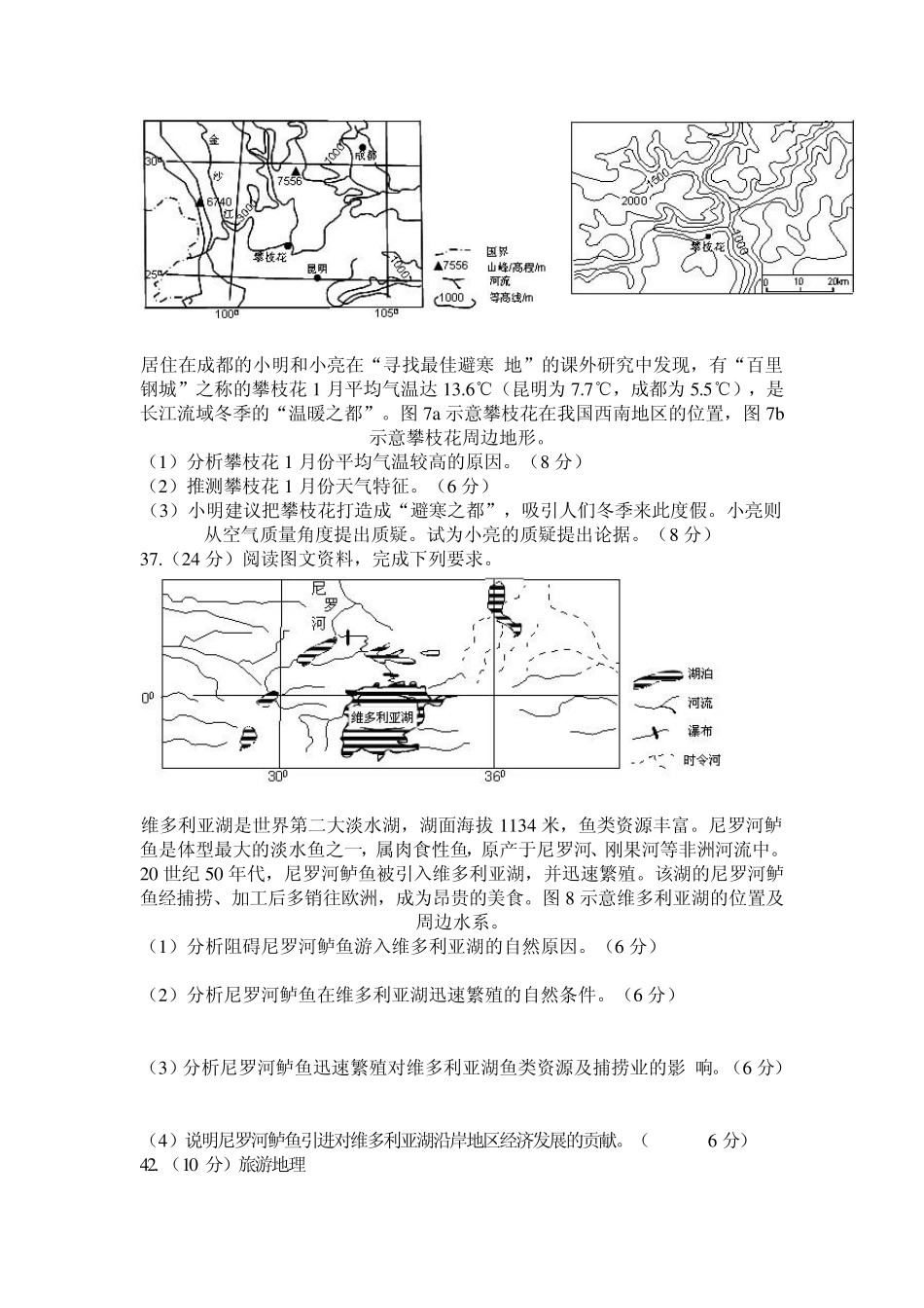 2013年高考全国新课标卷I地理试题及答案解析_第3页