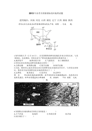 2013年高考全国新课标卷I地理试题及答案解析
