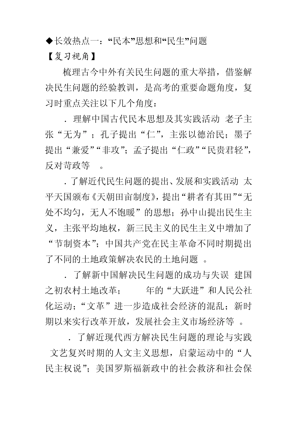 2013年高考历史国内外时政热点_第2页
