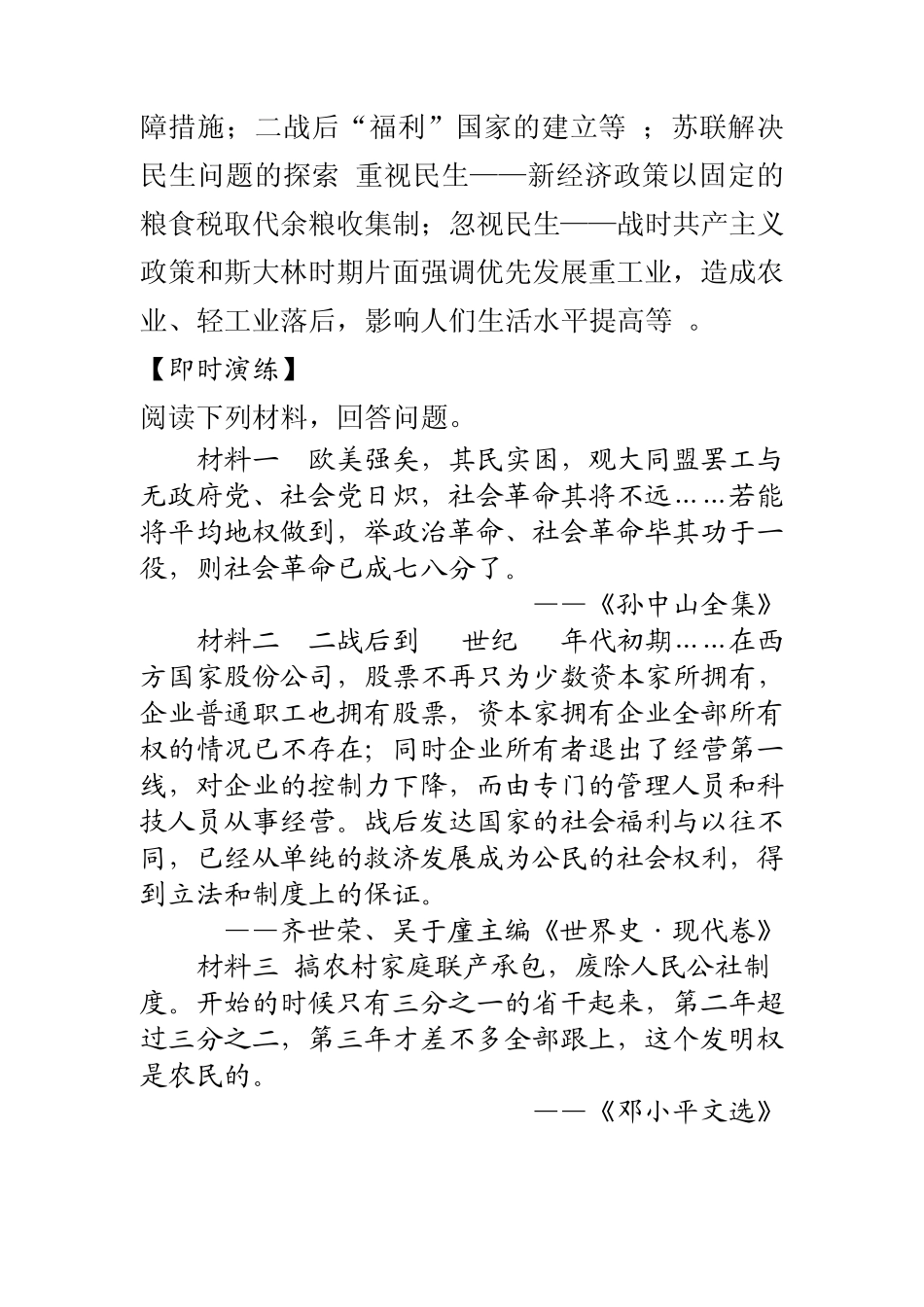 2013年高考历史国内外时政热点_第3页