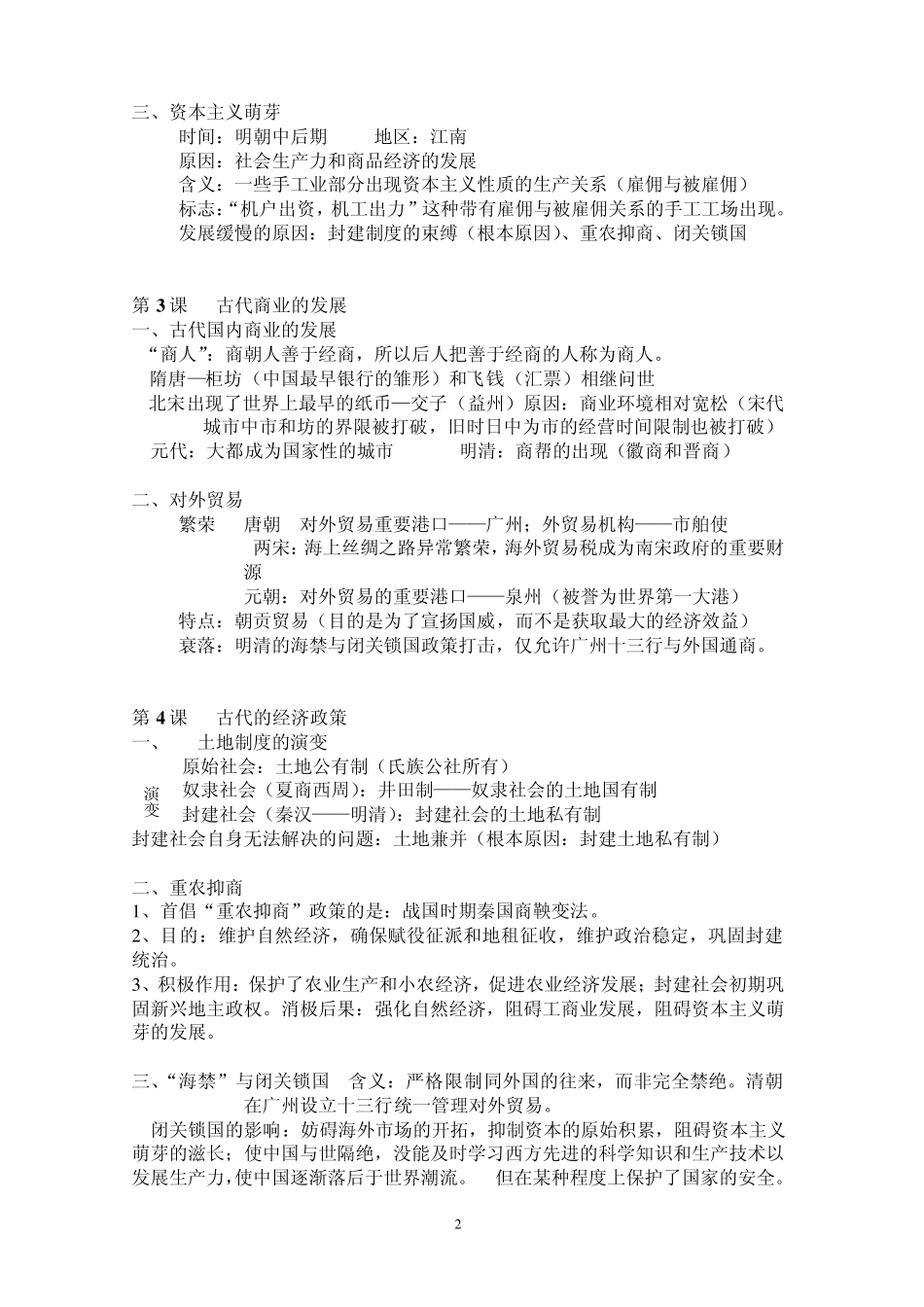 2013年高考历史必修二复习提纲_第2页