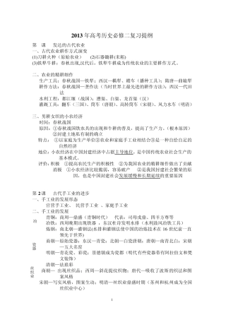 2013年高考历史必修二复习提纲
