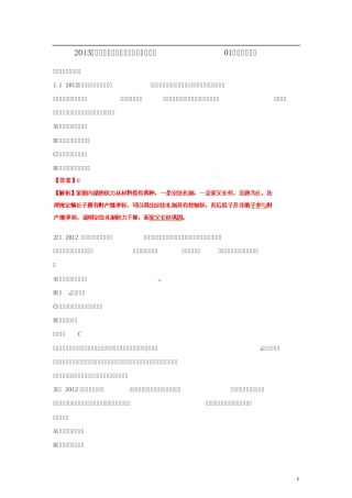 2013年高考历史总复习选择题百题精炼(01)