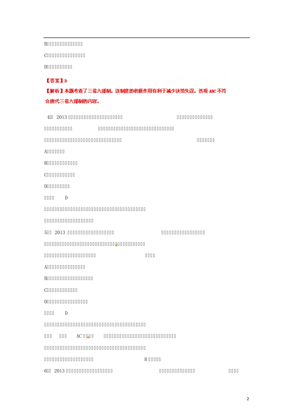 2013年高考历史总复习选择题百题精炼(03)_第2页