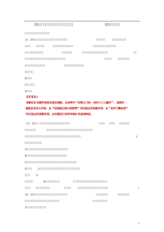 2013年高考历史总复习选择题百题精炼(03)