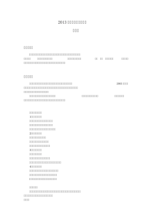 2013年高考历史考试大纲(新课标)