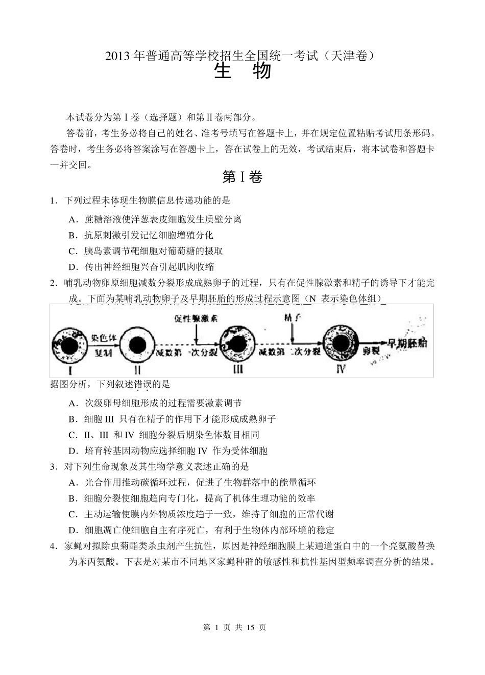 2013年高考天津理综试题(word)_第1页