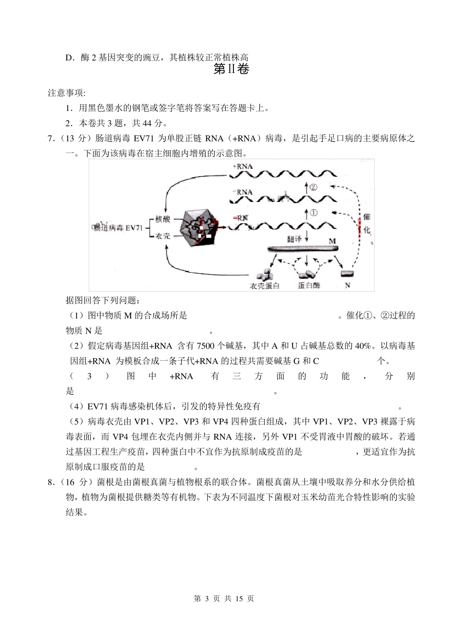 2013年高考天津理综试题(word)_第3页