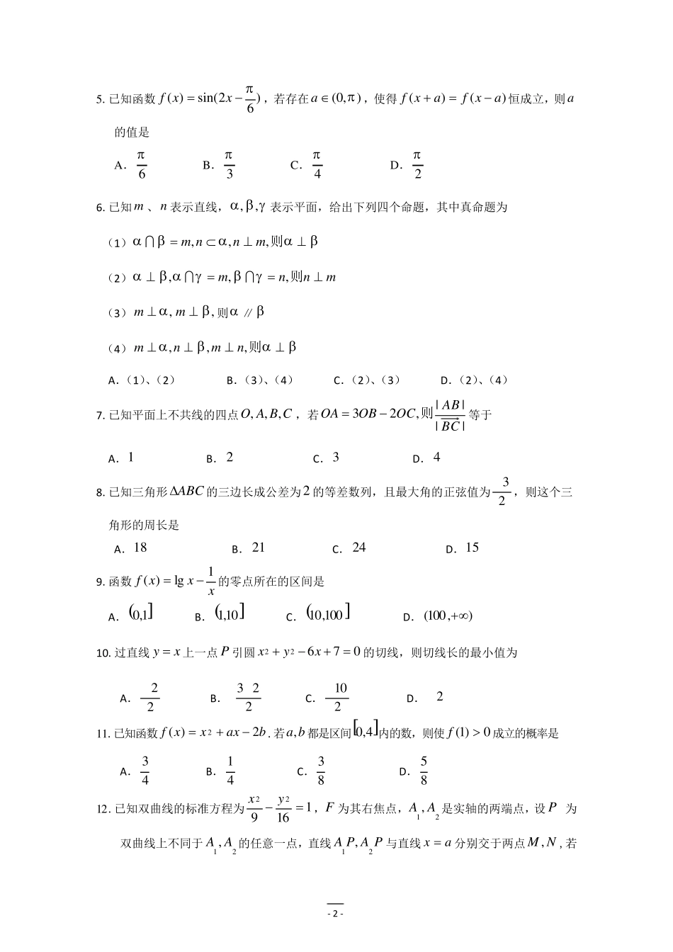 2013年高考数学全国卷1(完整试题+答案+解析)_第2页