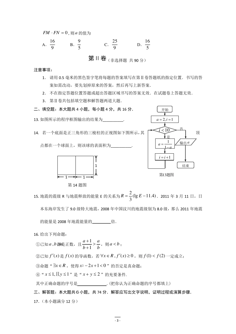 2013年高考数学全国卷1(完整试题+答案+解析)_第3页