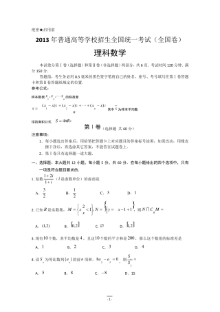 2013年高考数学全国卷1(完整试题+答案+解析)