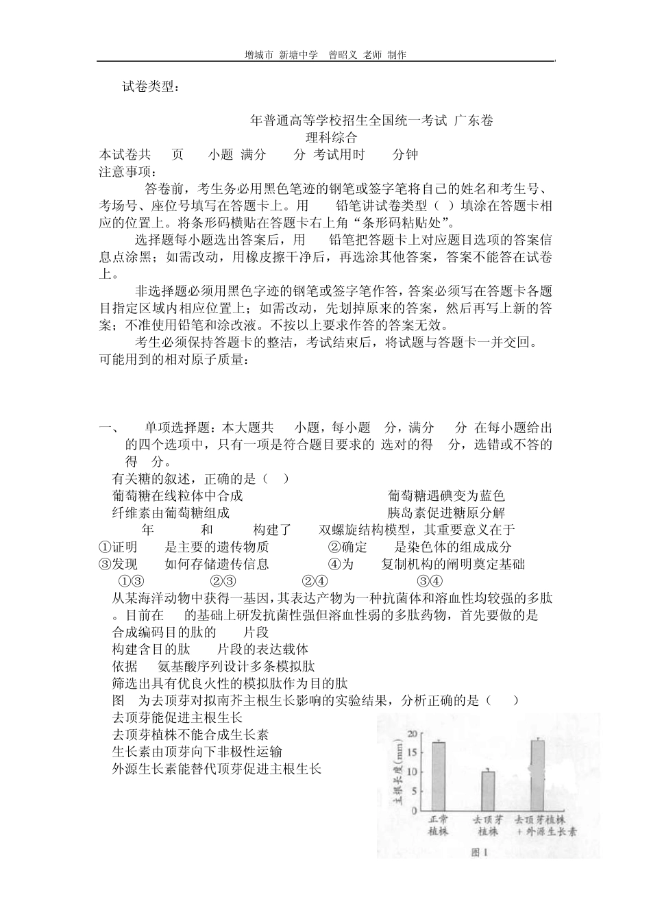 2013年高考广东理科综合试卷+答案(最新详解版)_第1页