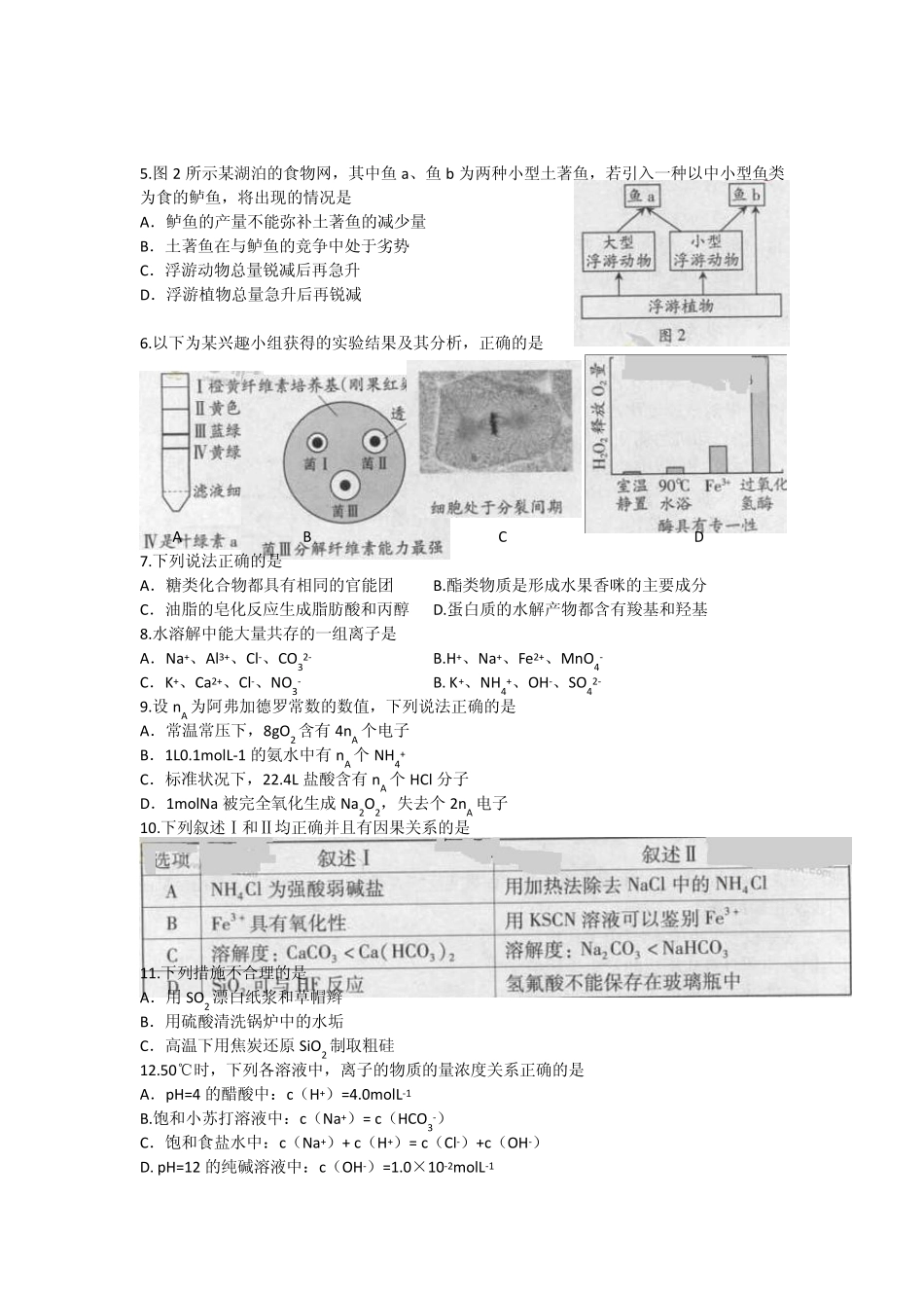 2013年高考广东理科综合试卷+答案(最新详解版)_第2页