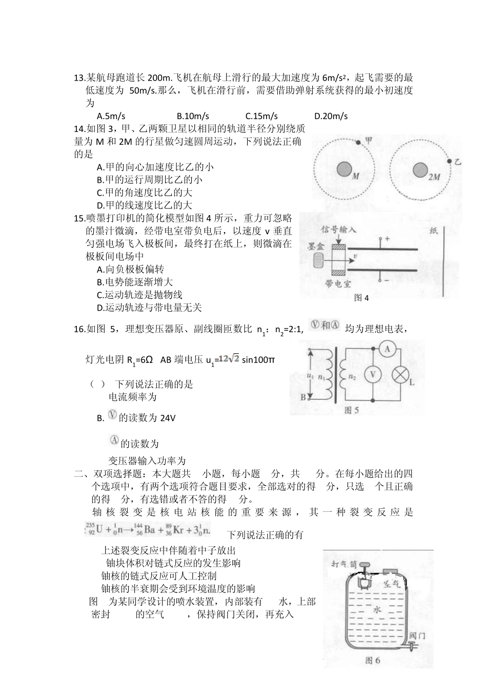 2013年高考广东理科综合试卷+答案(最新详解版)_第3页