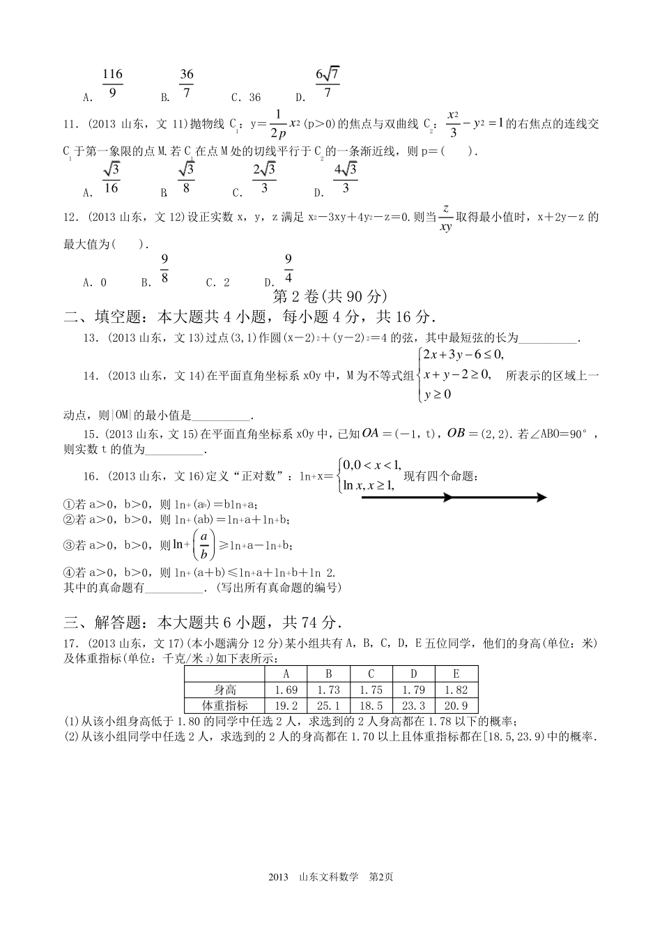2013年高考文科数学山东卷试题与答案word解析版_第2页