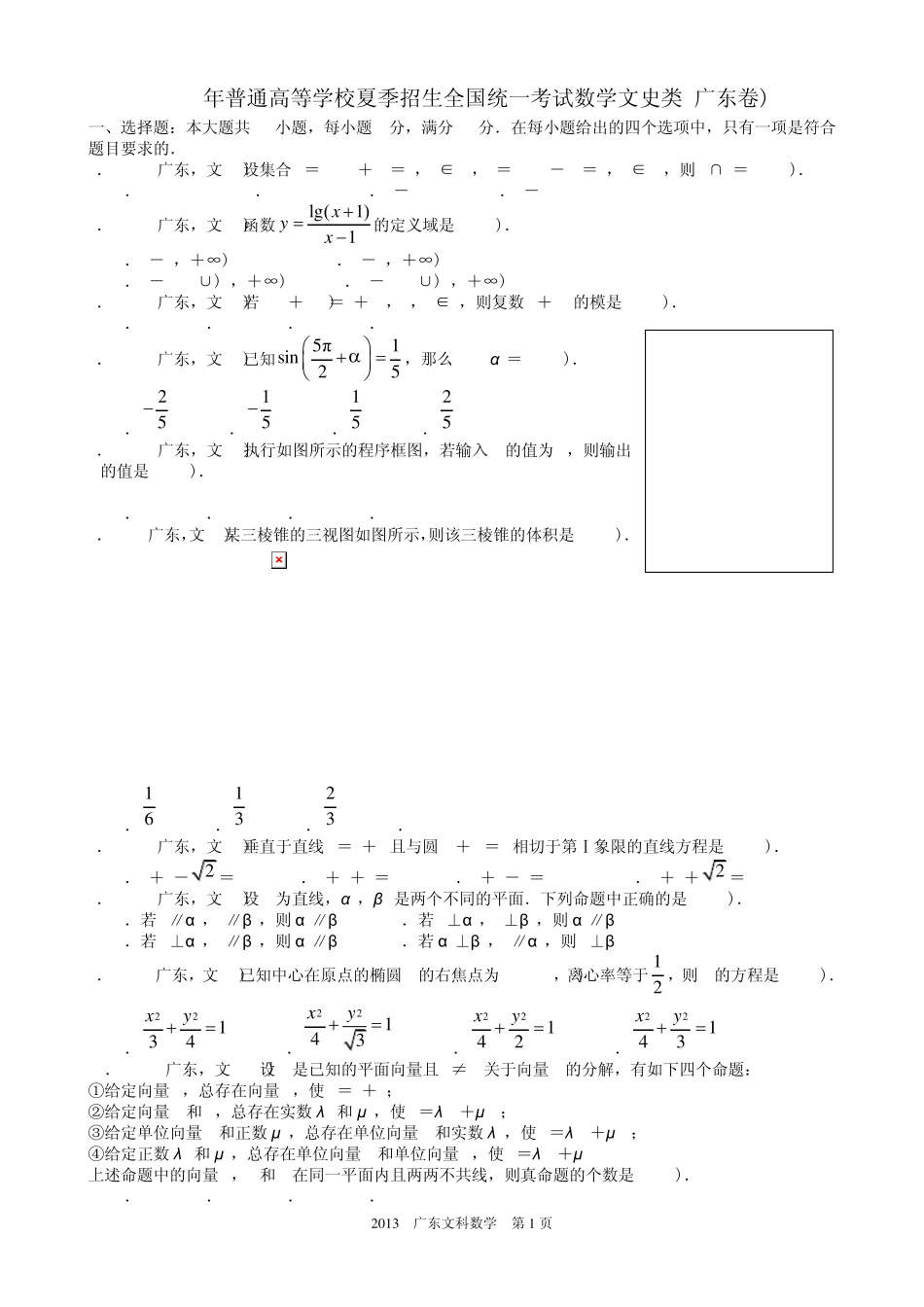 2013年高考文科数学广东卷试题与答案word解析版_第1页