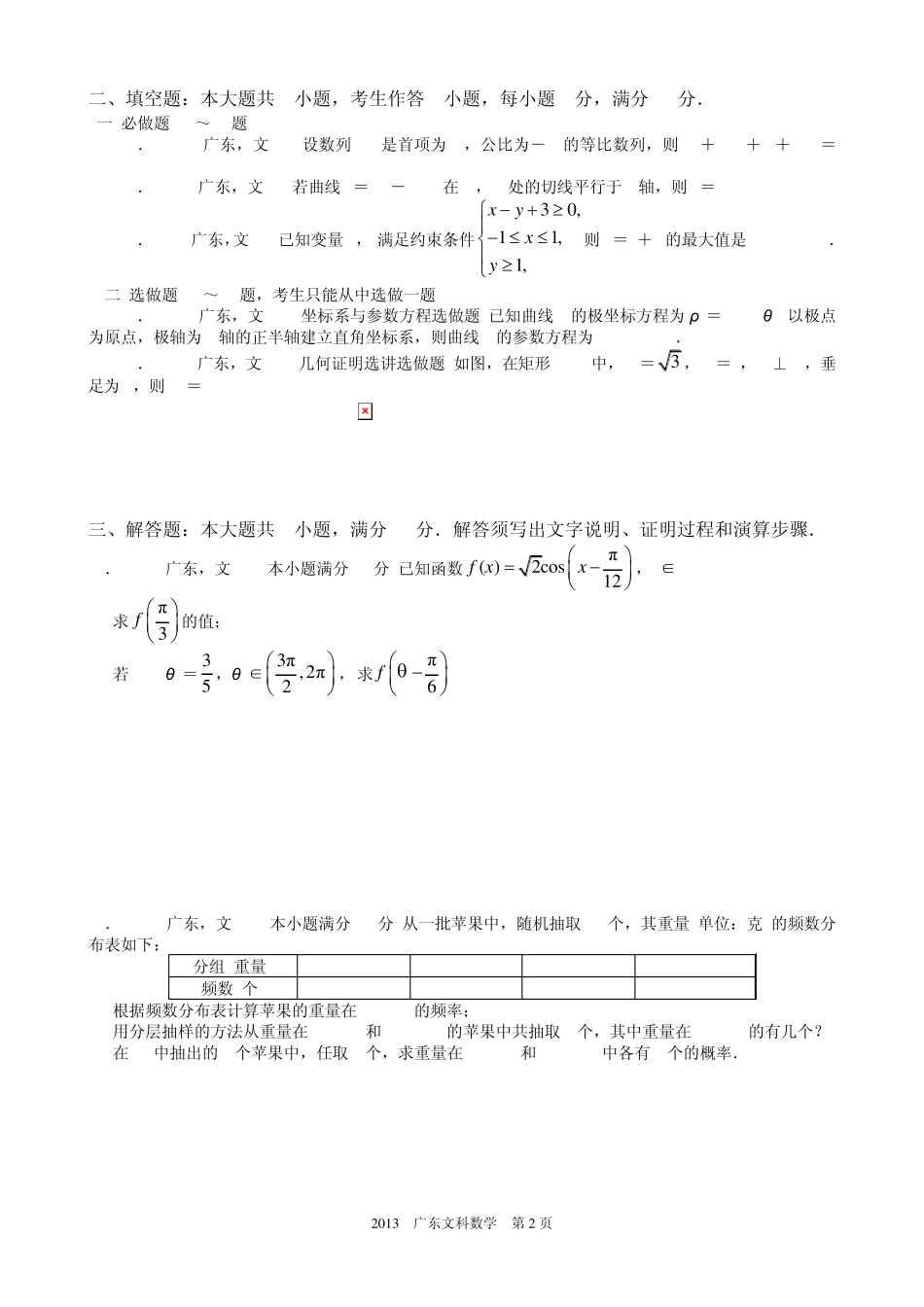 2013年高考文科数学广东卷试题与答案word解析版_第2页