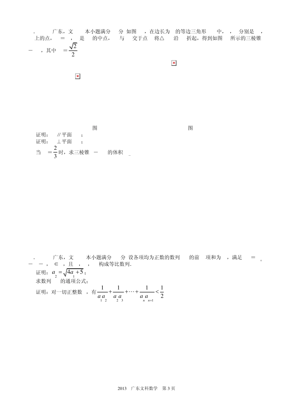 2013年高考文科数学广东卷试题与答案word解析版_第3页