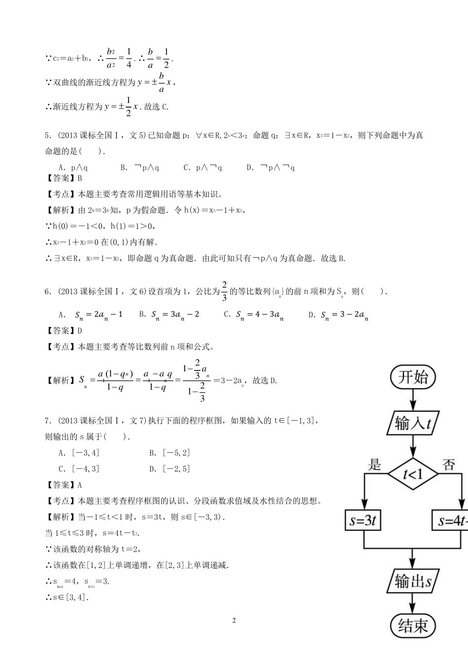 2013年高考文科数学真题及答案全国卷1_第2页