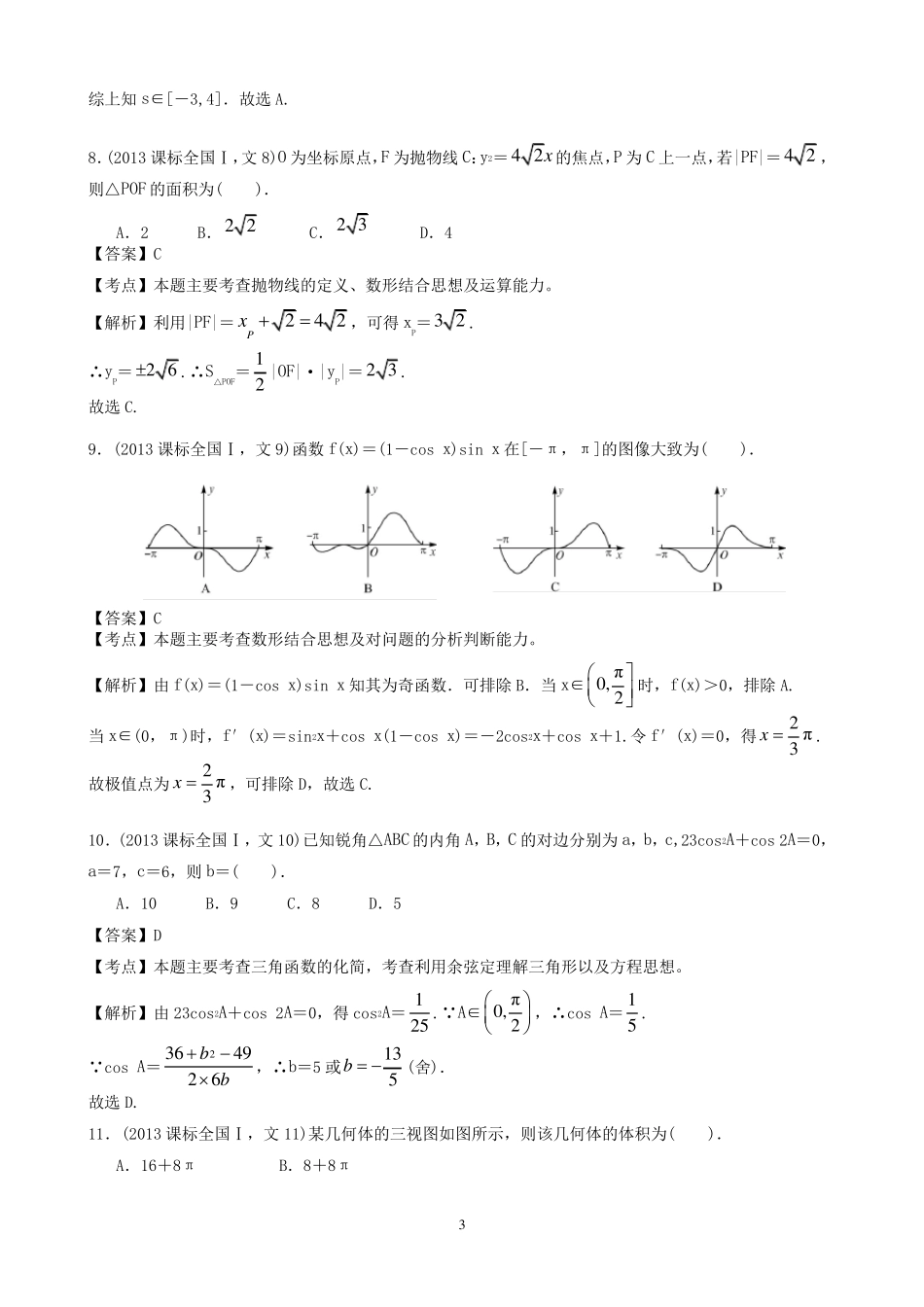 2013年高考文科数学真题及答案全国卷1_第3页