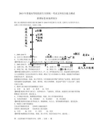 2013年高考文综全国新课标卷II地理部分