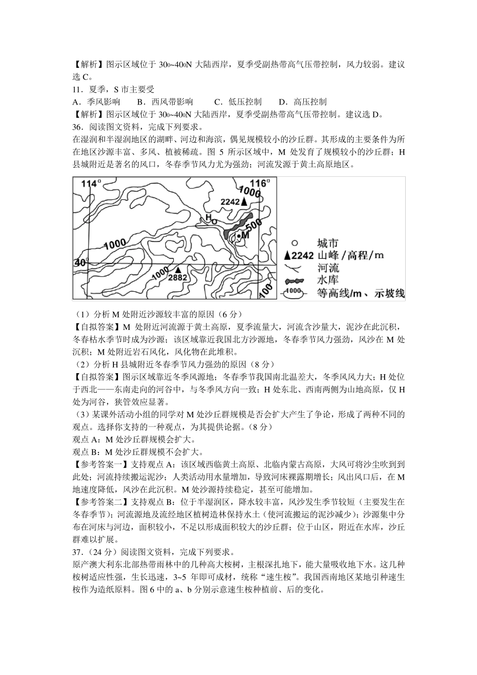 2013年高考文综全国新课标卷II地理部分及详细答案解析_第3页