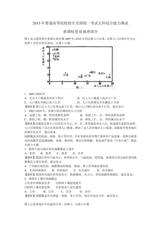 2013年高考文综全国新课标卷II地理部分及详细答案解析
