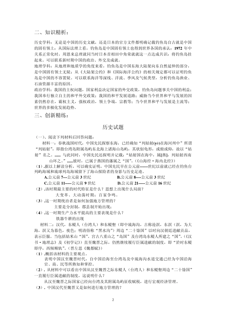 2013年高考文综热点：钓鱼岛_第2页