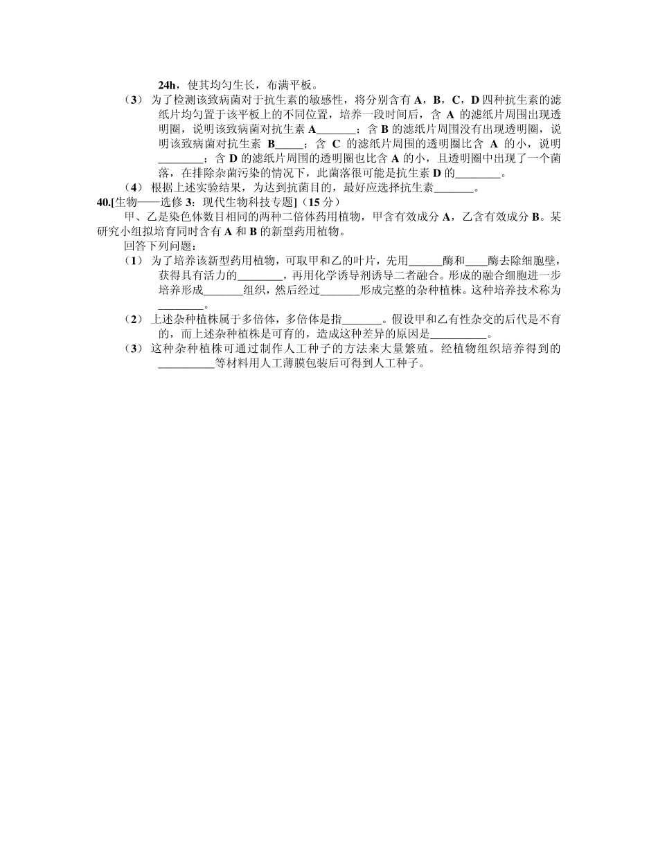 2013年高考新课标2全国卷生物试题及答案_第3页