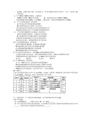 2013年高考新课标2全国卷生物试题及答案