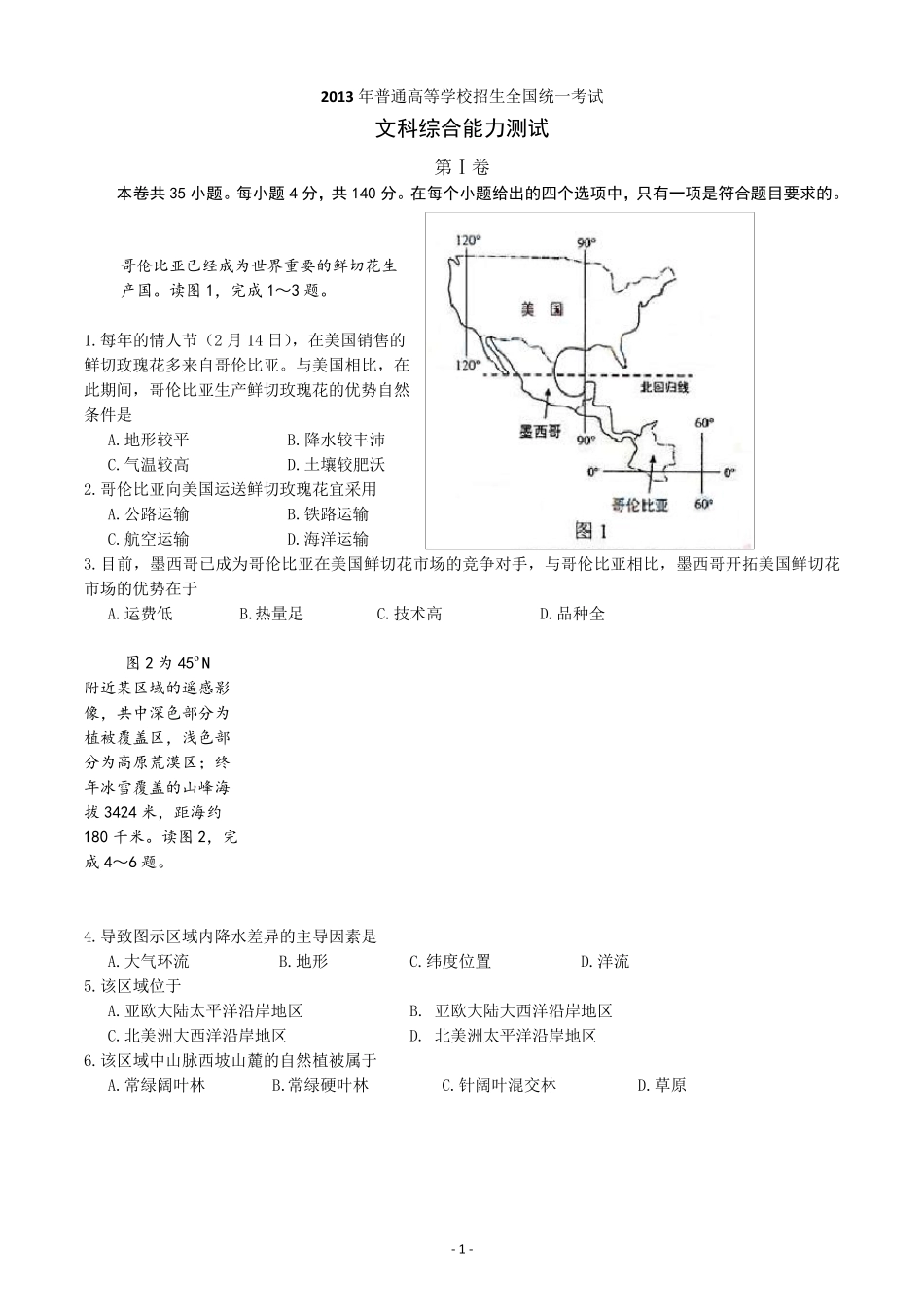 2013年高考新课标文综全国卷I_第1页