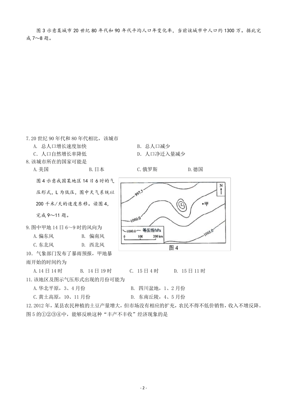 2013年高考新课标文综全国卷I_第2页