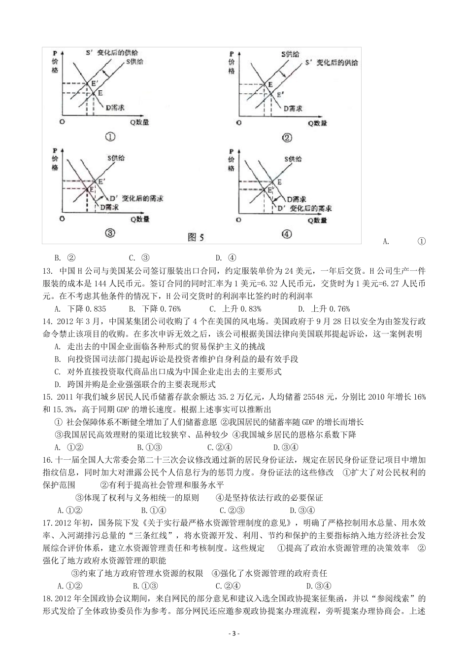 2013年高考新课标文综全国卷I_第3页