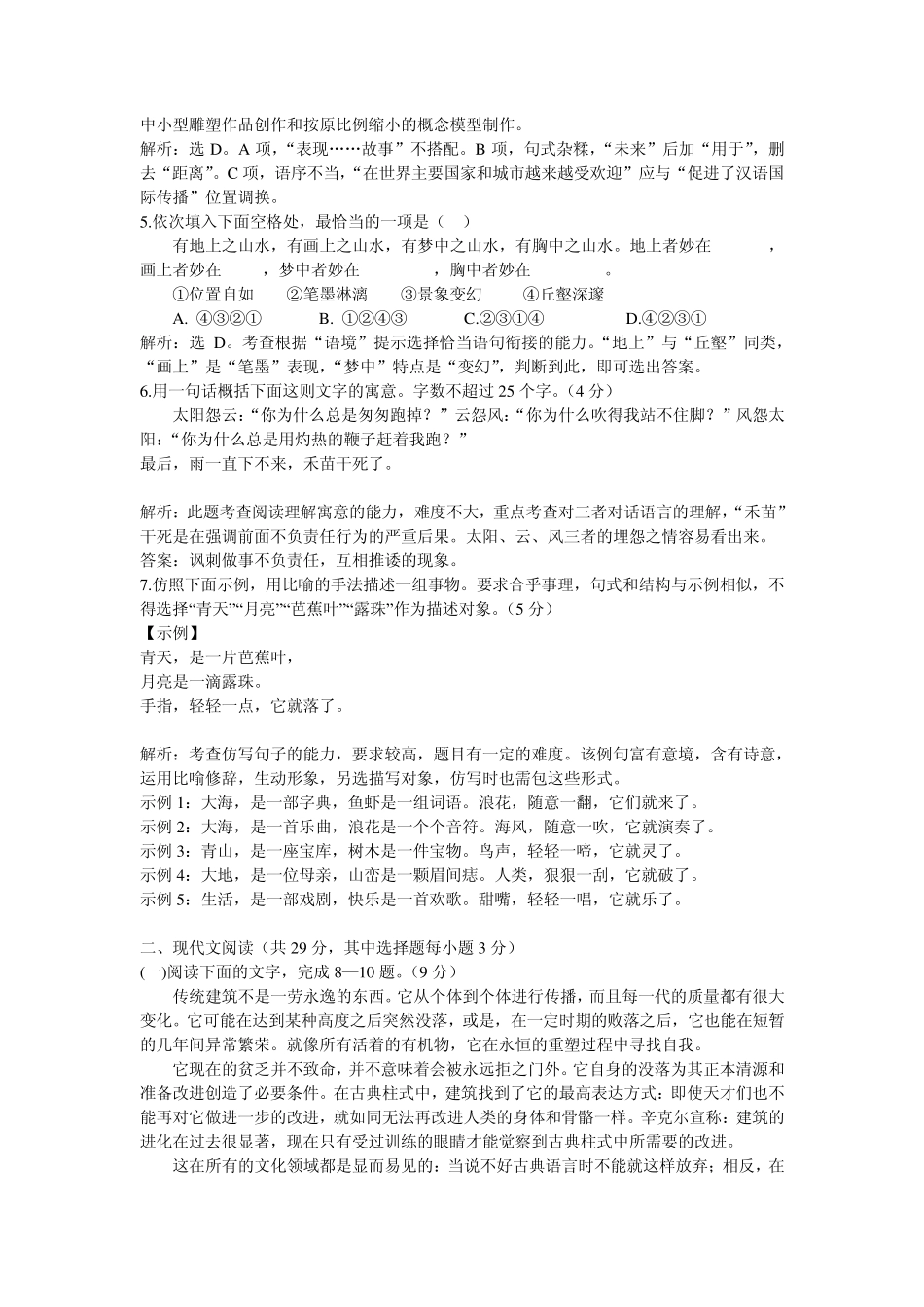 2013年高考浙江卷语文试题及答案解析_第2页