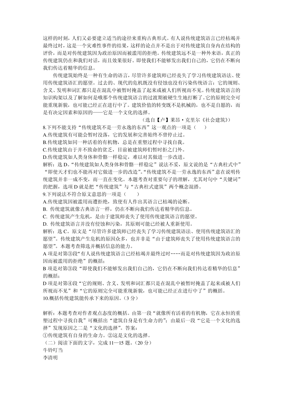 2013年高考浙江卷语文试题及答案解析_第3页