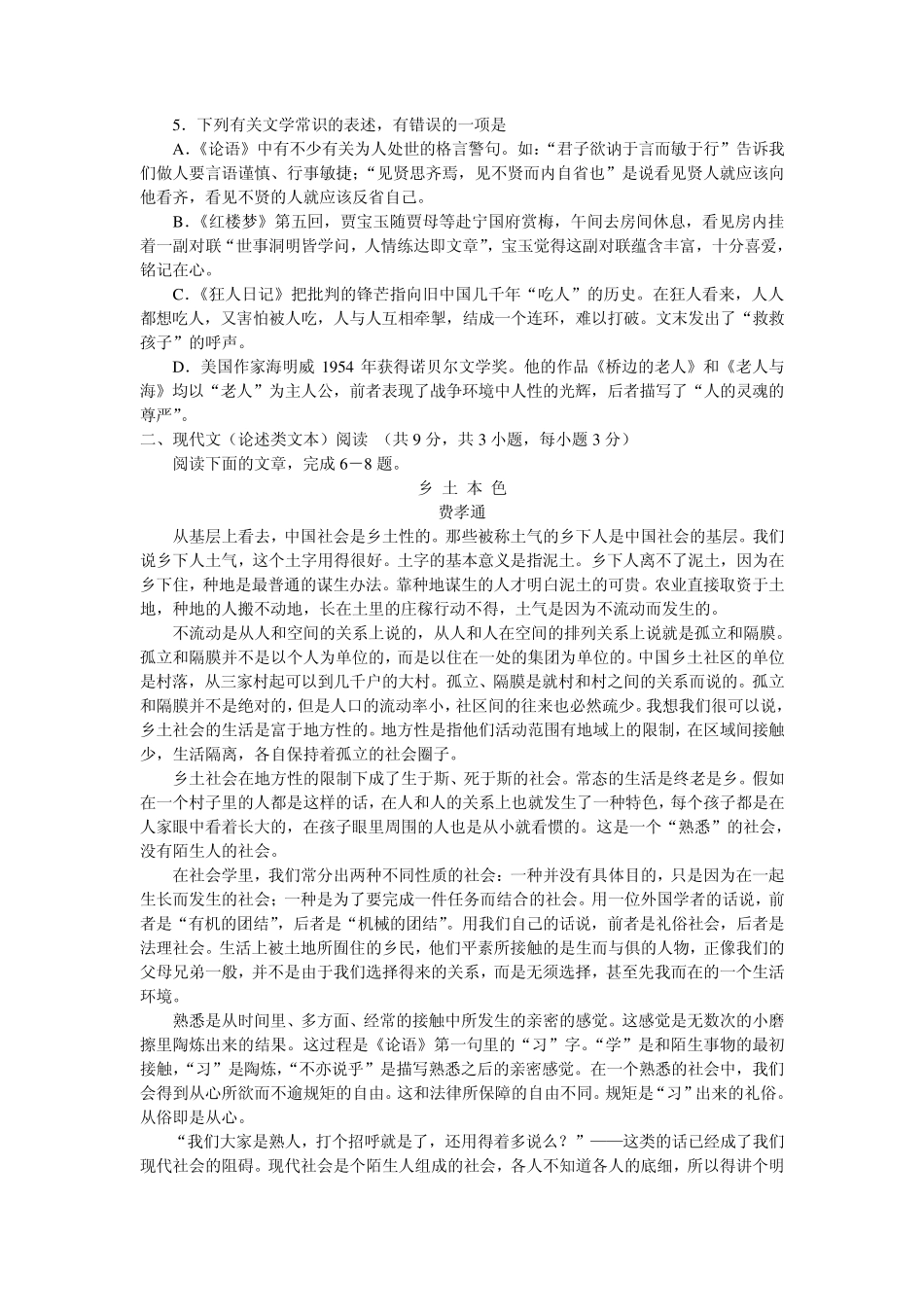 2013年高考湖北语文试卷及答案_第2页