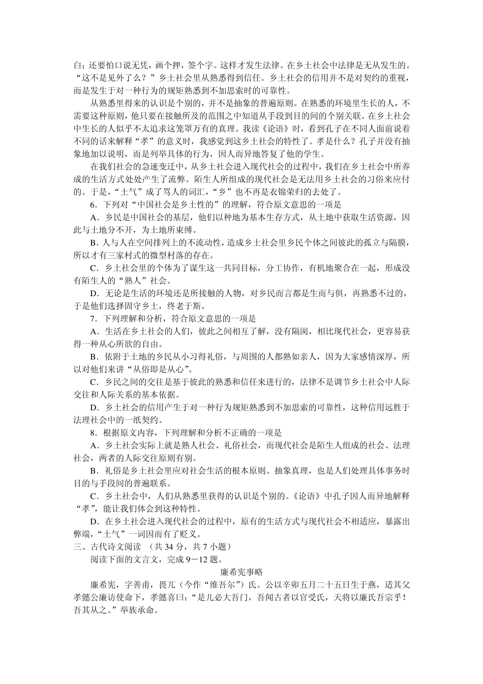 2013年高考湖北语文试卷及答案_第3页