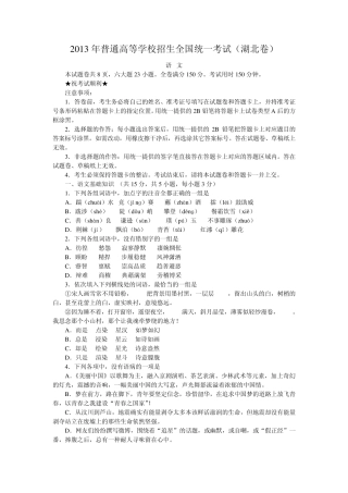 2013年高考湖北语文试卷及答案