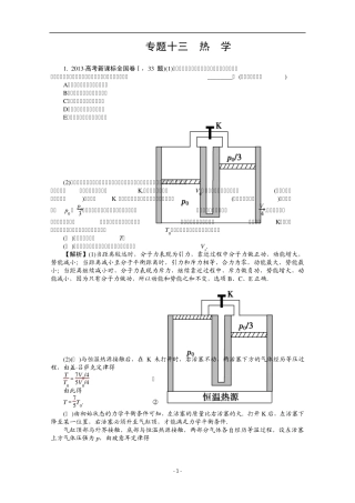 2013年高考物理真题汇编全解全析：专题十三热学Word版含解析