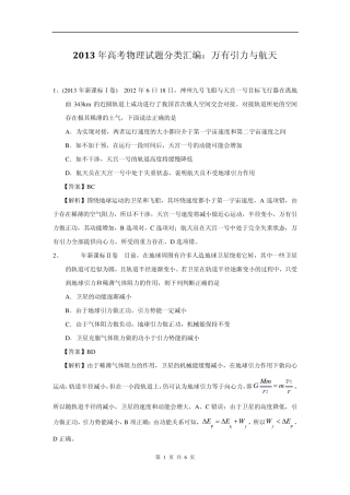 2013年高考物理试题分类汇编：05万有引力与航天