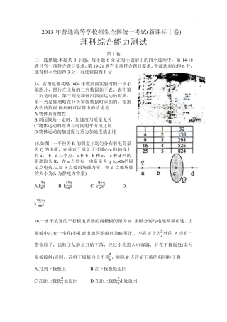 2013年高考物理全国卷(新课标一)含答案word版