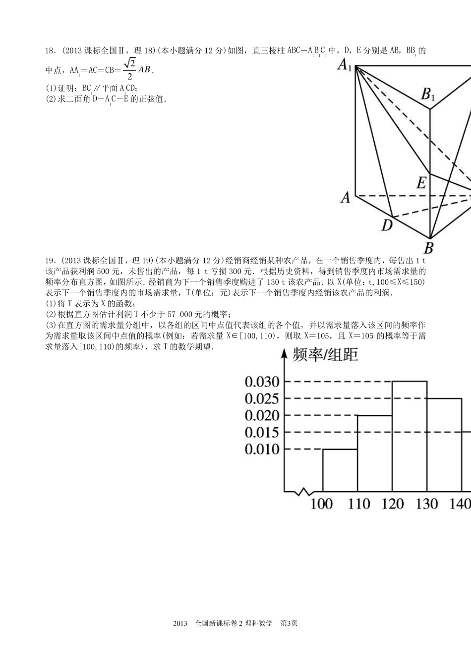 2013年高考理科数学全国新课标卷2试题与答案word解析版_第3页