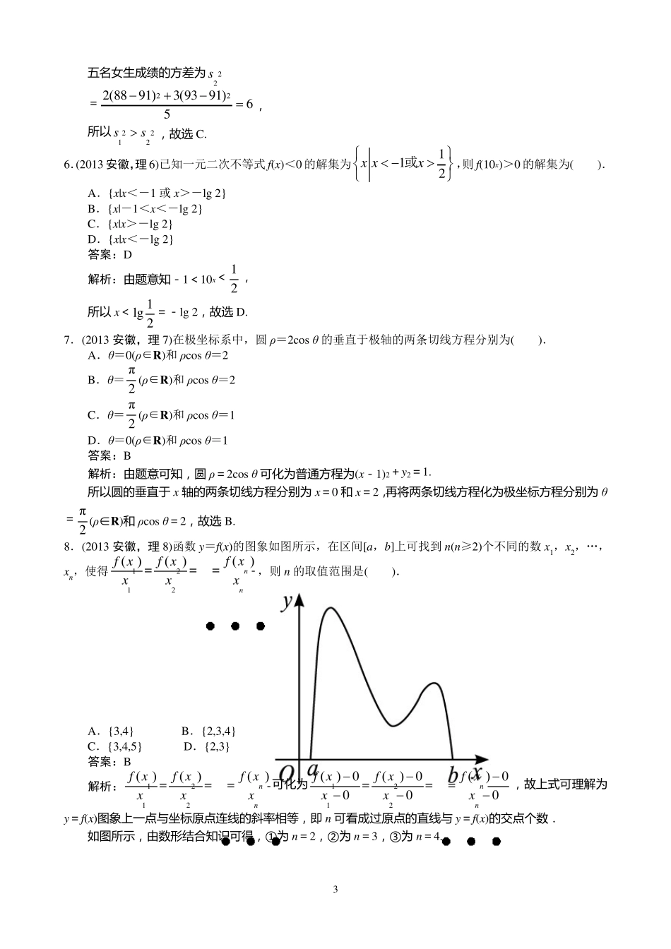 2013年高考理科数学安徽卷word解析版_第3页