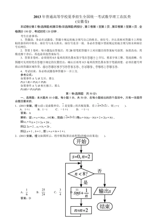 2013年高考理科数学安徽卷word解析版