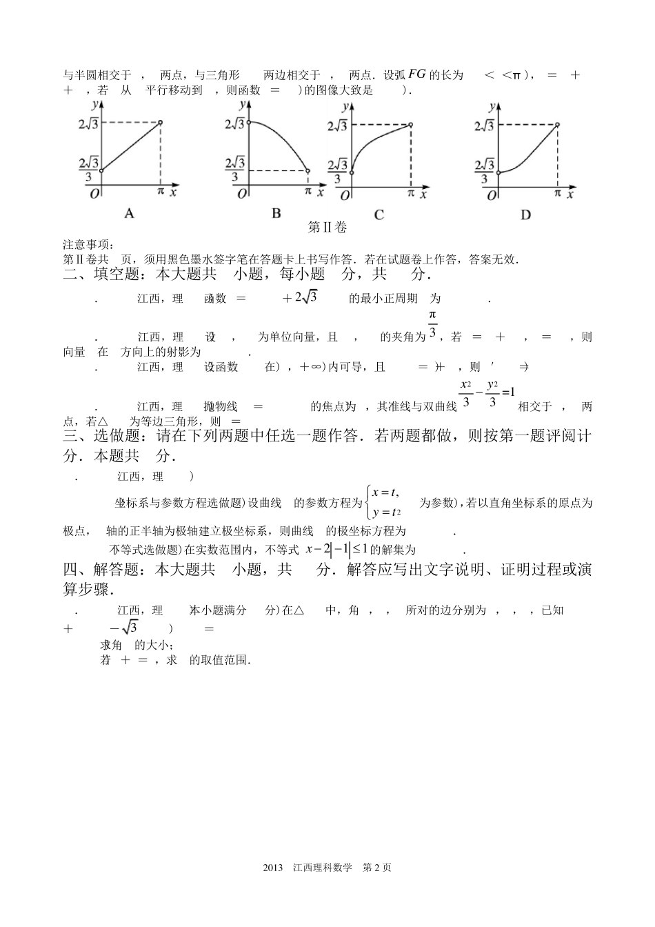 2013年高考理科数学江西卷试题与答案word解析版_第2页