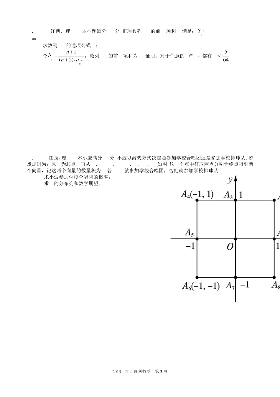 2013年高考理科数学江西卷试题与答案word解析版_第3页