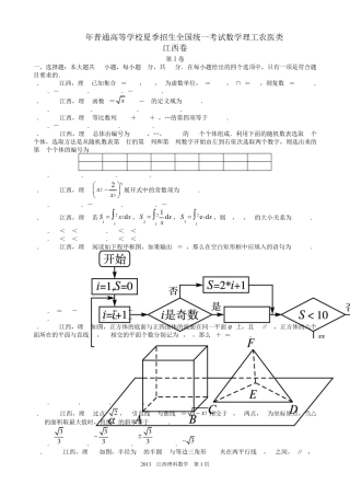 2013年高考理科数学江西卷试题与答案word解析版