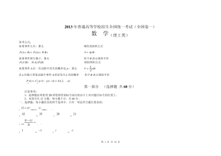 2013年高考理科数学试题及答案(全国卷一)